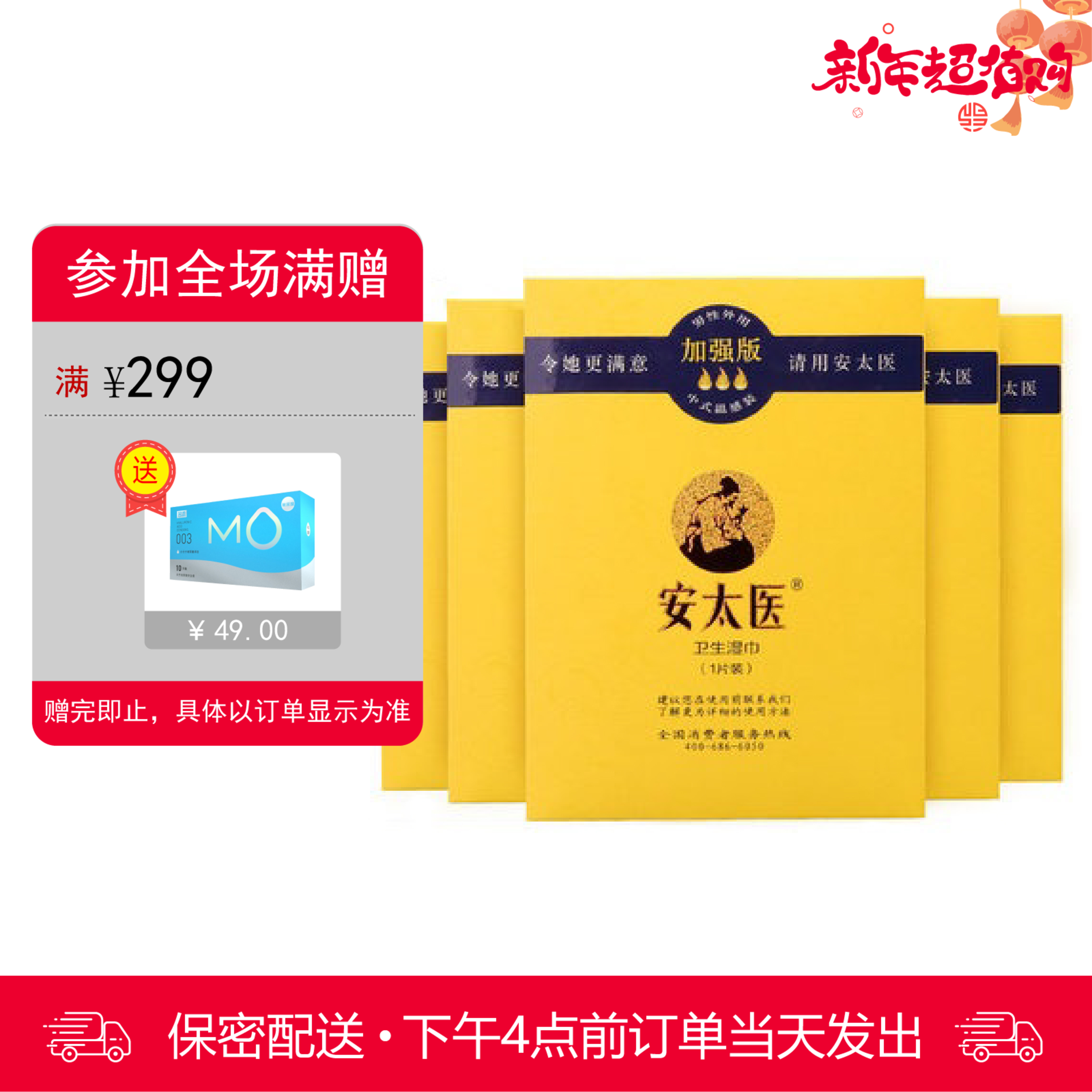 安太医男用湿巾【8片】