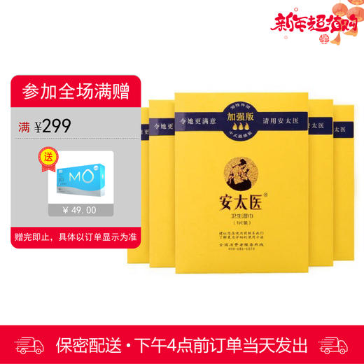 安太医男用湿巾【8片】 商品图0