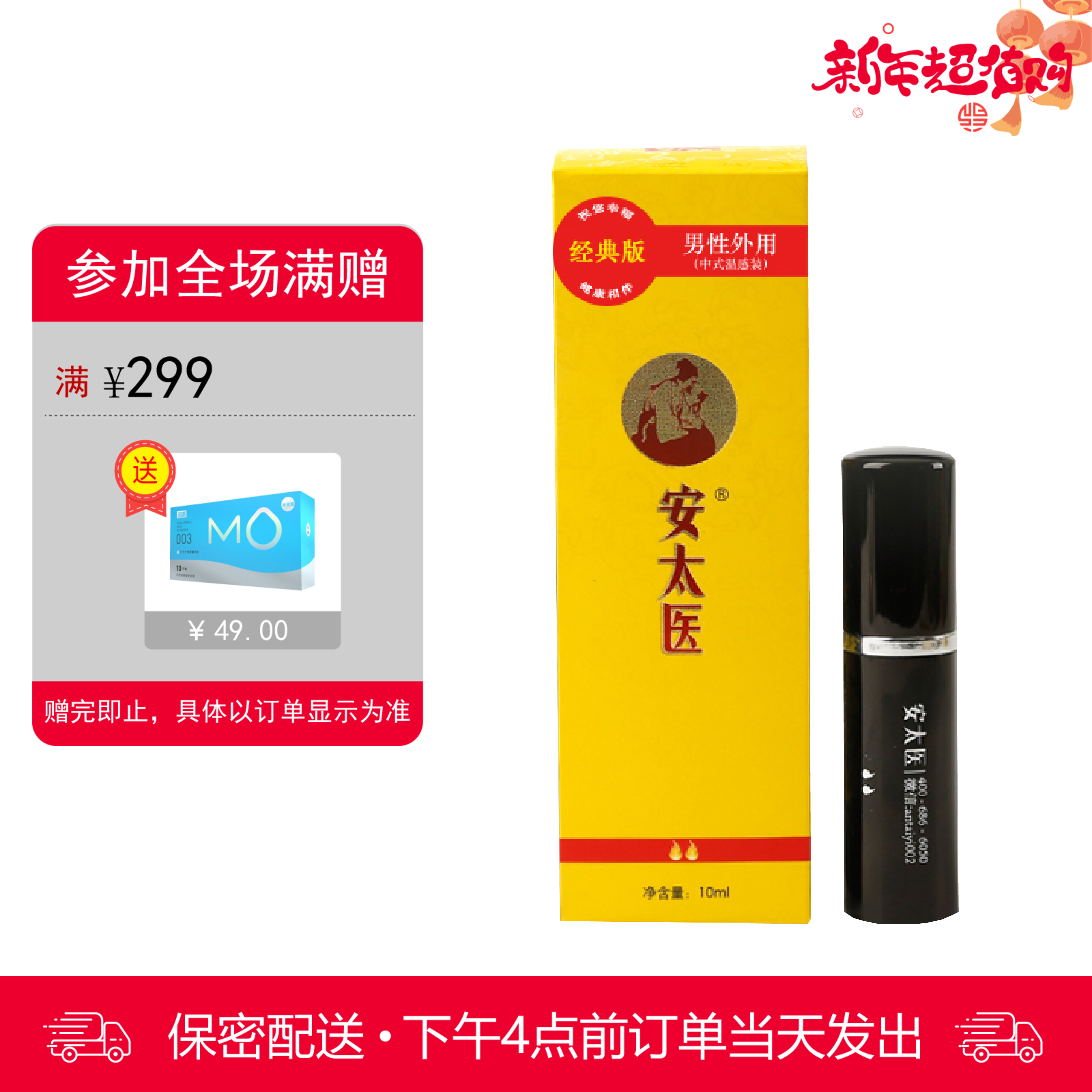 安太医喷剂普通版 10ml【下拉查看部长点评】