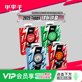 25-26Topps铁罐队盒球迷收藏卡球星卡【皇马/利物浦/曼城/凯尔特人/曼联】