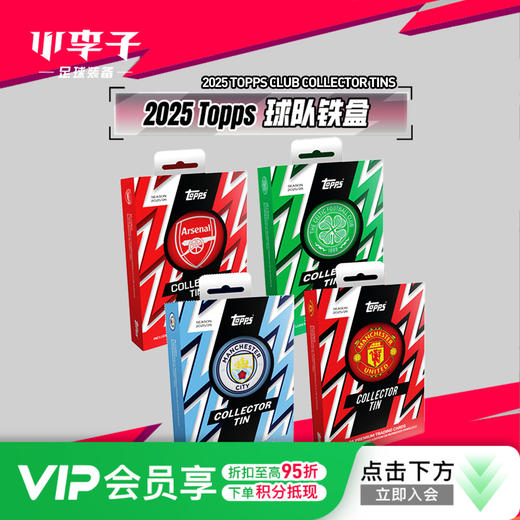 25-26Topps铁罐队盒球迷收藏卡球星卡【皇马/利物浦/曼城/凯尔特人/曼联】 商品图0