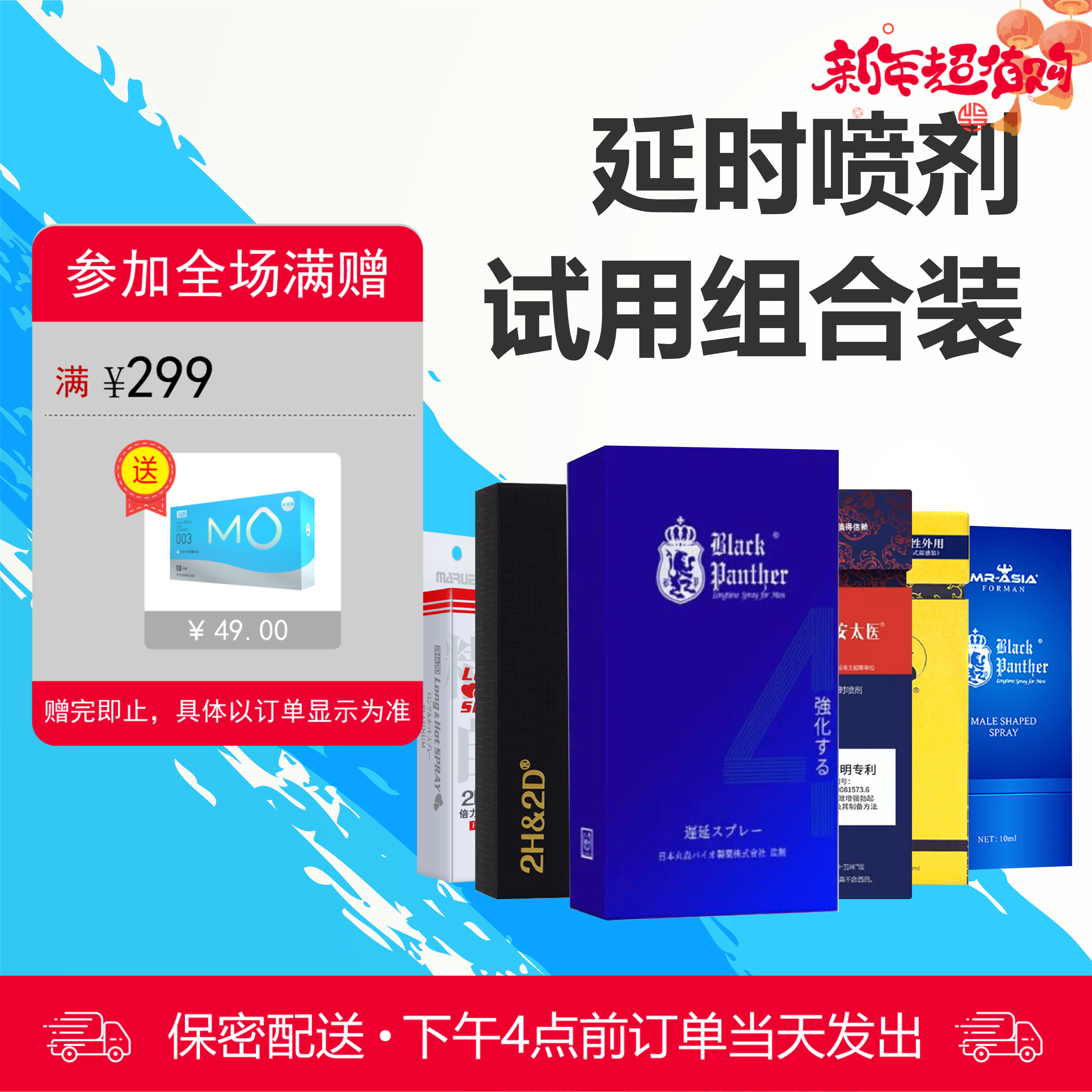 延时喷剂试用组合套装