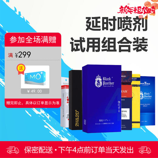 延时喷剂试用组合套装 商品图0