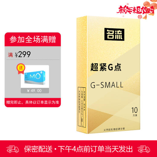 名流 天然胶乳橡胶避孕套 超紧G点 大颗粒超薄紧绷延时持久45mm 10只装 商品图0