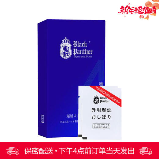 【金币商城】黑豹4代男用喷剂（赠送同款体验装延时湿巾2片）每人仅能兑换一次【下滑查看评测视频】 商品图0
