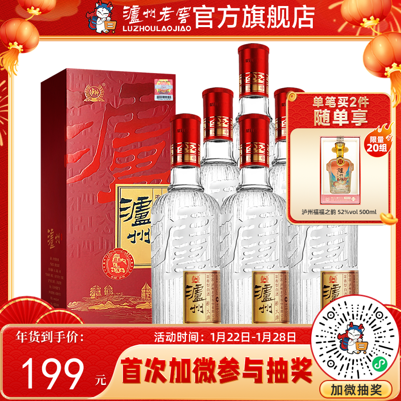 【酒厂直营】52度泸州酒醉大牌 500ml*6瓶   泸州老窖官方旗舰店