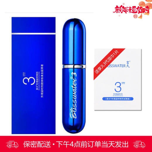 享久3代喷剂 6ml （送同款体验装延时湿巾1片）【下滑看评测视频和部长点评】 商品图0