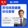 【男性 | 精英健康优选】含低剂CT+前列腺/甲状腺彩超+肝肾功能+六项肿瘤标志物 D11 商品缩略图0