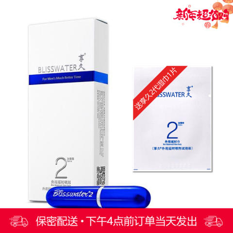 享久2代喷剂-送体验装湿巾1片【下滑看评测视频和部长点评】 商品图0