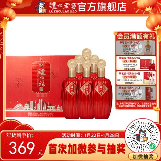 【酒厂直营】 52度 泸州福酒盛事共享500ml*2*3 泸州老窖官方旗舰店 商品图0