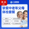 【父母| 挚爱中老年】含胸部CT+颈部血管彩超+肝肾功能+肿瘤十二项 E16 商品缩略图0