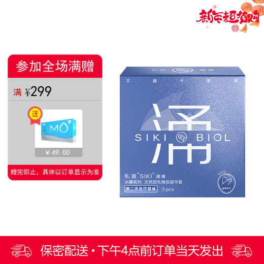 私激siki 天然胶乳橡胶避孕套 003玻尿酸持久润滑 涌感 3只装 商品图0