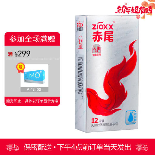 赤尾 铂金至薄玻尿酸超薄0.01无储 （12只装）（2026年05月到期） 商品图0