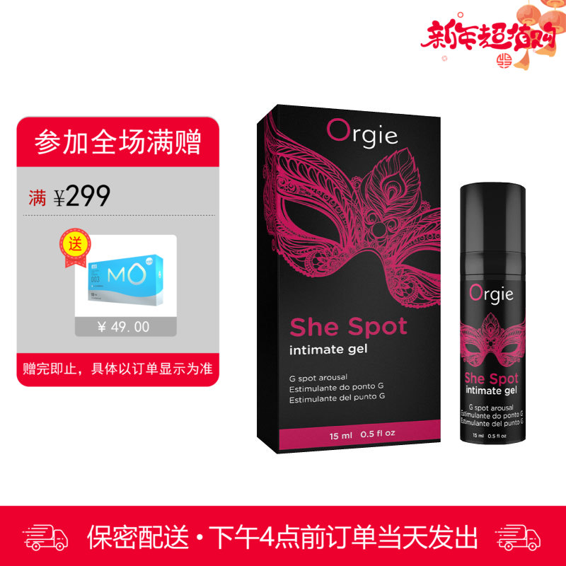 Orgie进口嘿潮G点女性快感提升液15ml