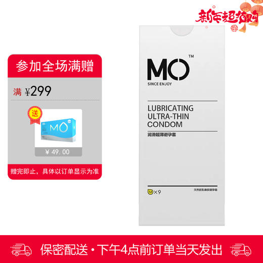 名流 天然胶乳橡胶避孕套 MO玻尿酸超薄润滑 10只装（活动） 商品图0
