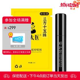 安太医三方十五味版男用喷剂体验装 （1ml）