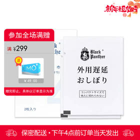 黑豹4代同款体验装湿巾 2片装