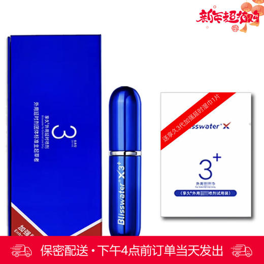 享久3代加强款喷剂 6ml/瓶（送同款体验装延时湿巾一片） 商品图0