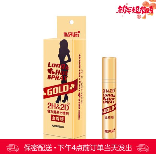 【积分商城】2h2d喷剂金尊版10ml 男用【下拉查看部长点评】 商品图0