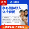 【父母双人 | 孝心相伴】含2项低剂CT+核磁/胃镜（4选1）+动脉硬化+肿瘤十二项 E19 商品缩略图0
