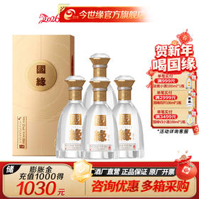 国缘 对开  52度 500ml*4瓶 整箱装