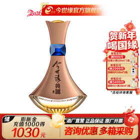 【酒厂直营】今世缘典藏蓝宝石 42度白酒500ml