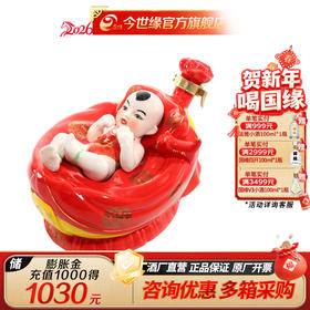 【酒厂直营】今世缘浓香型白酒喜得贵子文创酒52度1L