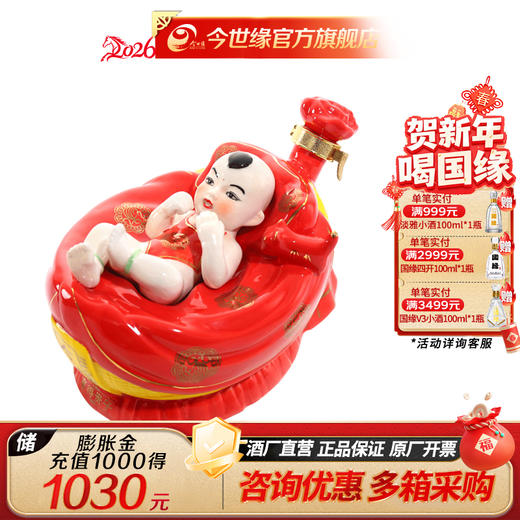 【酒厂直营】今世缘浓香型白酒喜得贵子文创酒52度1L 商品图0