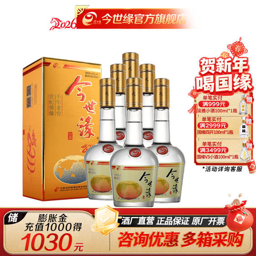 今世缘 浓香型 白酒 老地球 42度500ml*6瓶 整箱装 商品图0