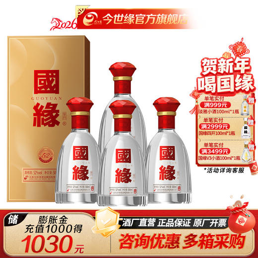 国缘 单开 52度 500ml*4瓶 整箱装 商品图0