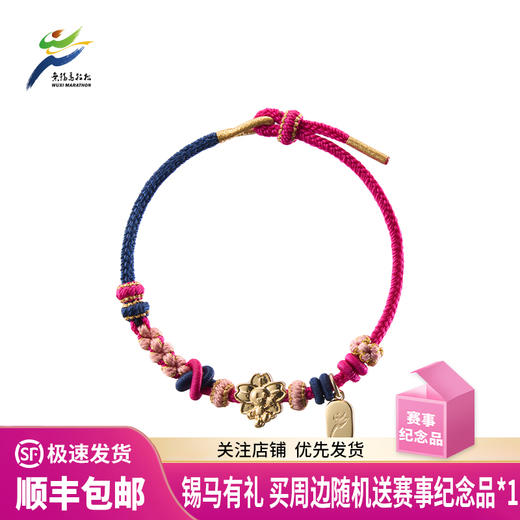 汇跑 2026年 无锡马拉松DIY手链 商品图0
