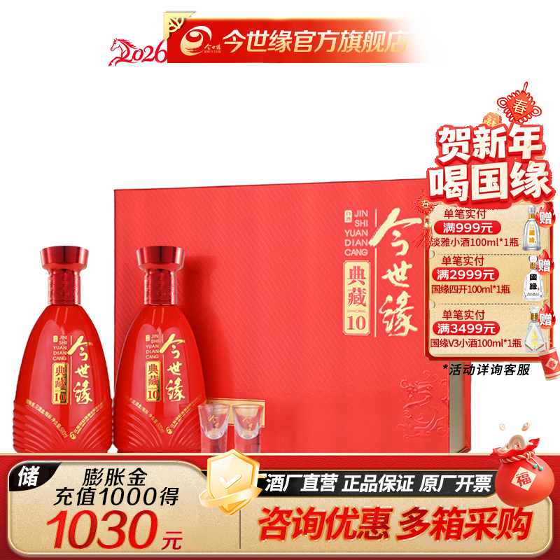 今世缘 典藏10礼盒 42度 500ml 2瓶装