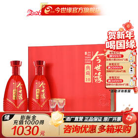 今世缘 典藏10礼盒 42度 500ml 2瓶装