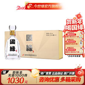 【酒厂直营】国缘 四开  42度100ml*5瓶 小酒礼盒