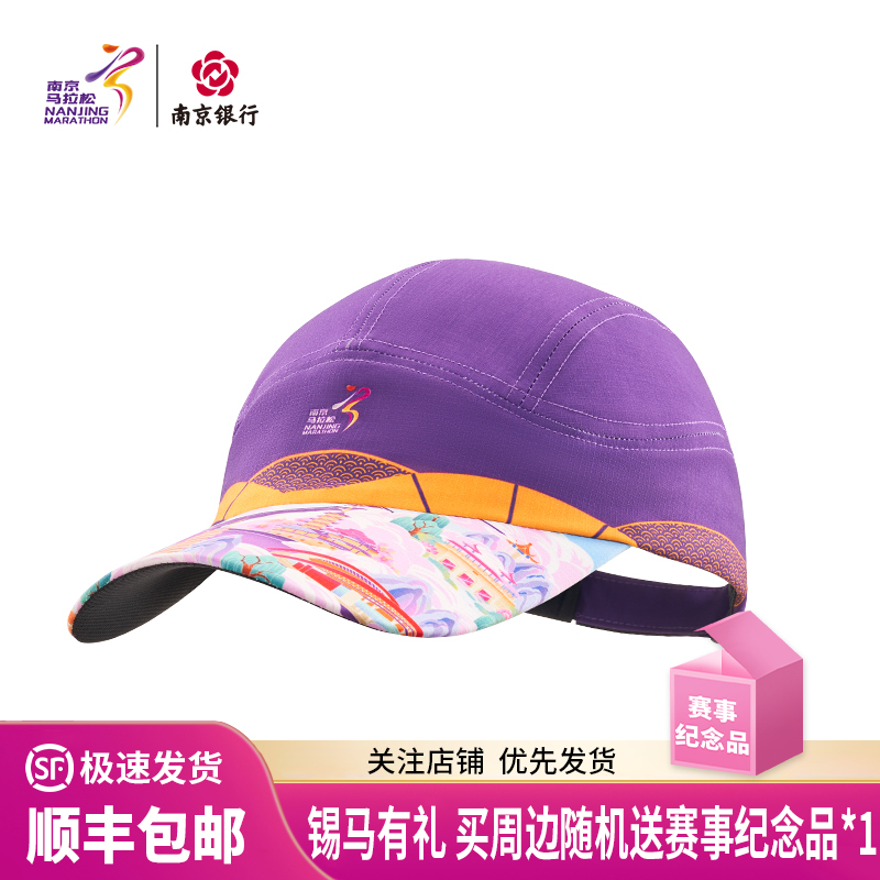 汇跑（HUIPAO）2025 南京马拉松空顶帽、全顶帽