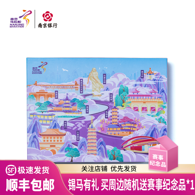 汇跑（HUIPAO）2024南京马拉松拼图