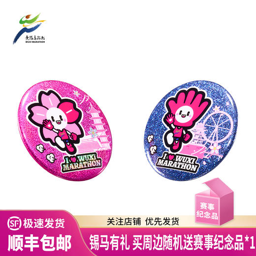 汇跑 2026年 无锡马拉松限定徽章 商品图0