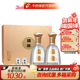 国缘 对开 42度 500ml*2瓶 礼盒装