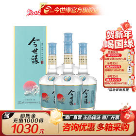 【酒厂直营】今世缘星球 大太阳 42度700ml 4瓶装