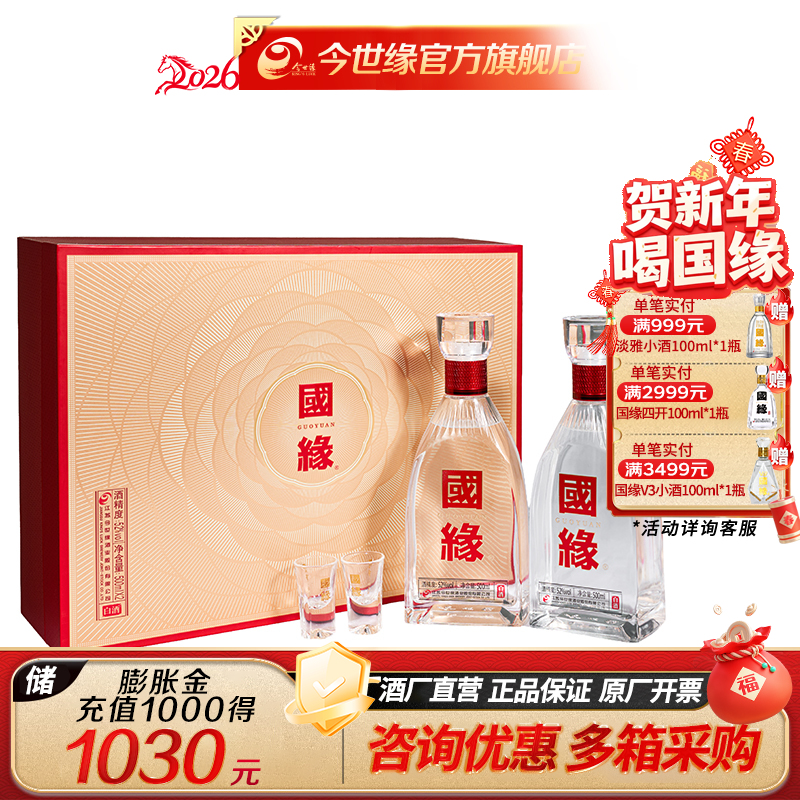 国缘 礼悦礼盒 浓香型 白酒 52度 500mL 2瓶 礼盒装