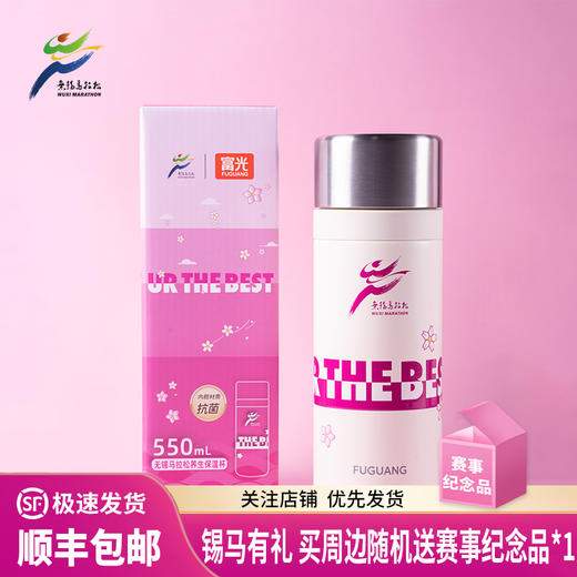 汇跑 无锡马拉松养生保温杯 商品图0