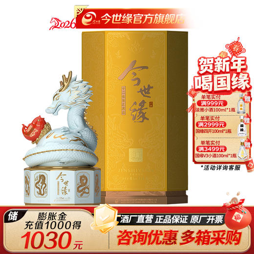 【酒厂直营】今世缘生肖酒辰龙52度2.5L装 商品图0