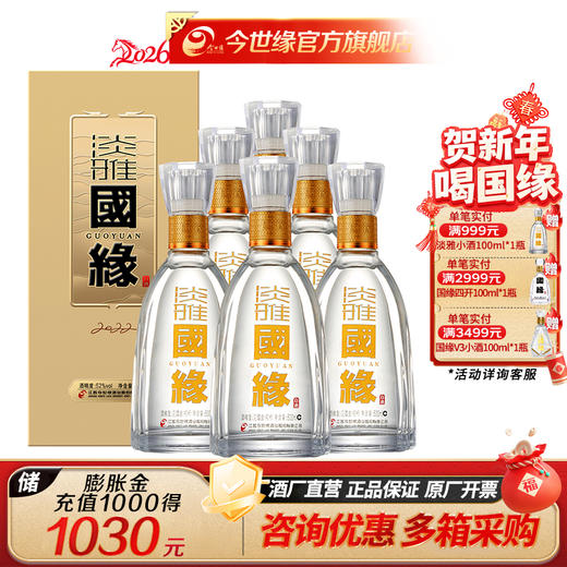 国缘白酒 淡雅整箱装 52度 商品图0