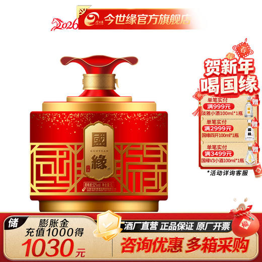 国缘·100 52度 5000ml 封坛 商品图0