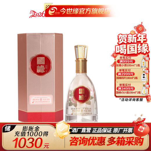 【酒厂直营】国缘六开40度500ml柔雅型白酒 单瓶装 商品图0