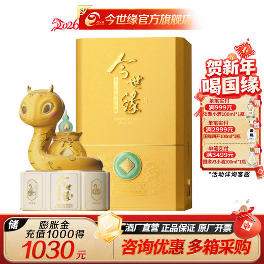 【酒厂直营】52度2.5L今世缘乙巳蛇年生肖纪念酒 商品图0