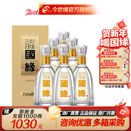 国缘  淡雅 42度 500ml*6瓶 整箱装 商品图0