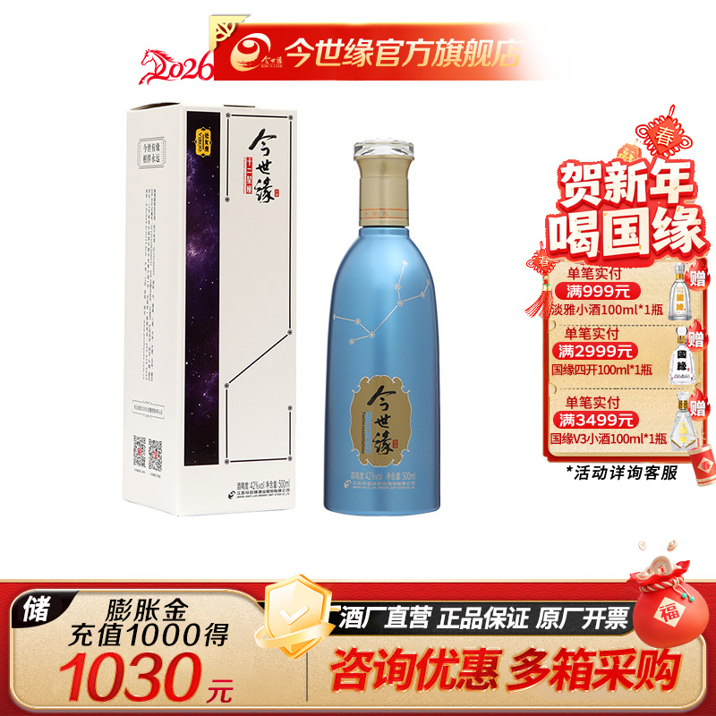 【酒厂直营】今世缘 十二星座 42度 500ml