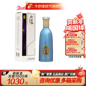 【酒厂直营】今世缘 十二星座 42度 500ml