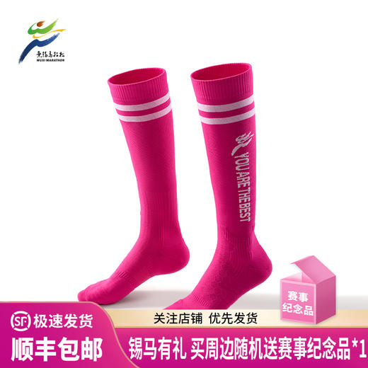 汇跑 2026年 无锡马拉松跑步长袜 商品图0